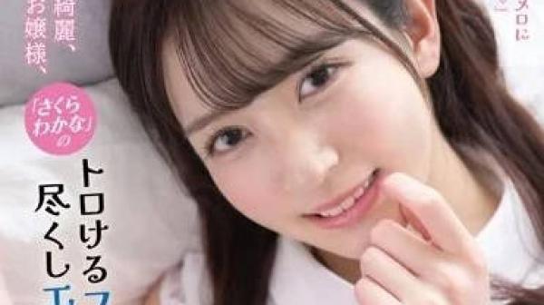 IPZZ-110 有品位的大小姐-樱若菜